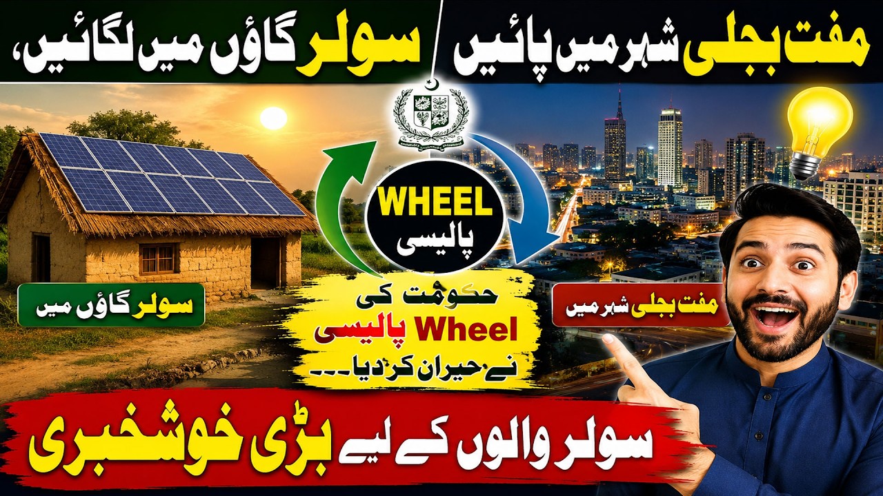 Pakistan&rsquo;s New Solar Revolution? &ldquo;Wheeling Policy&rdquo; Stuns Everyone | News One Plus
