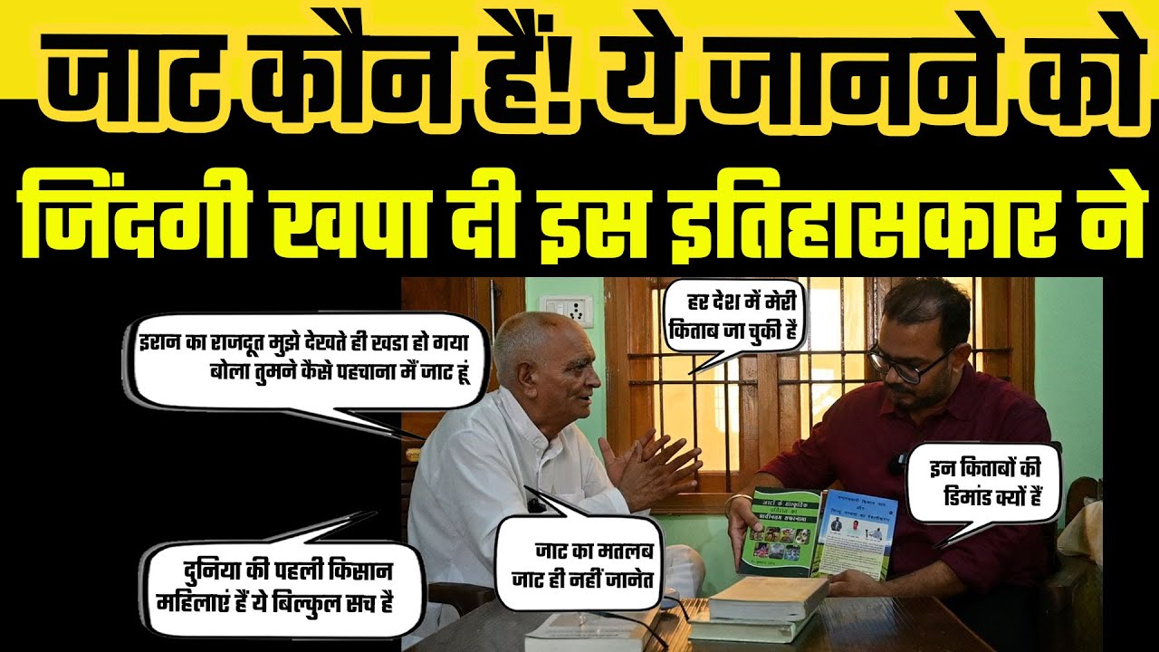 Jat कौन हैं? Jat कहां से आया? Jat का मतलब? : historian Krishna Chandra Dahiya ने लिखी पांच किताबे