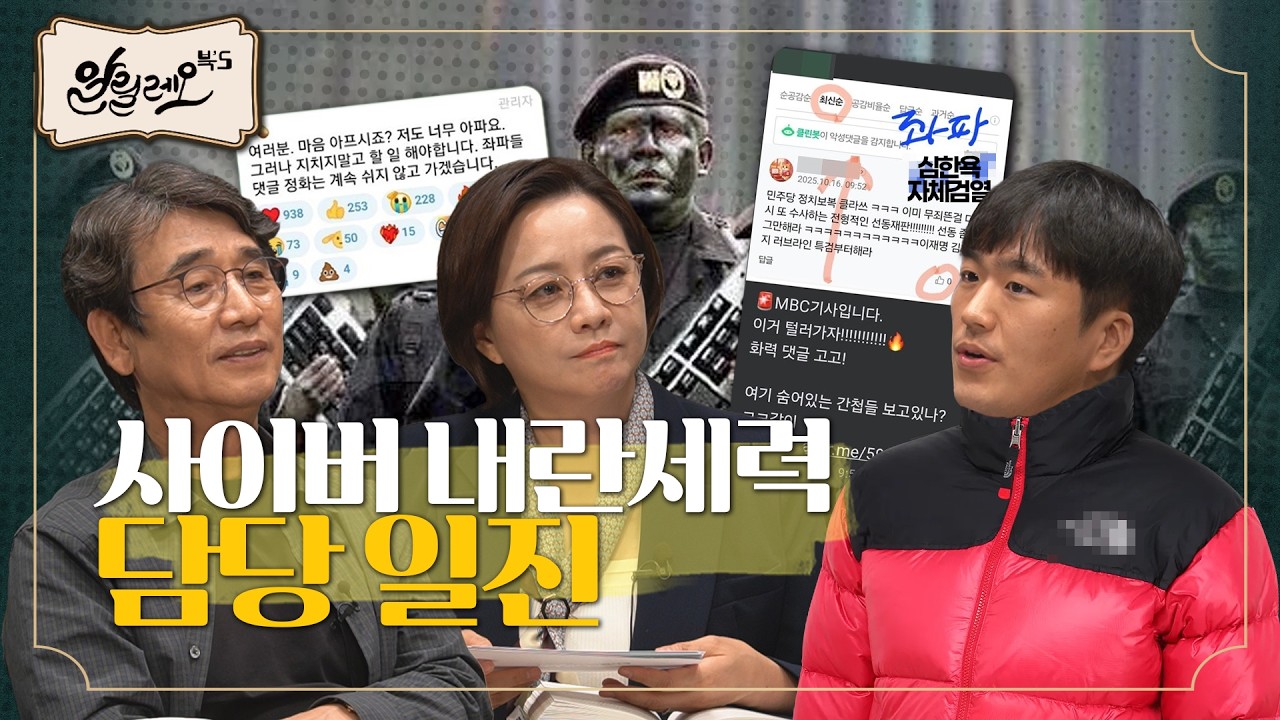 먹이 금지? 한줌론? 온라인 내란 세력 대응 방법은 [사이버 내란] 2부 | 황희두 작가 | 알릴레오 북’s 시즌 6 27회