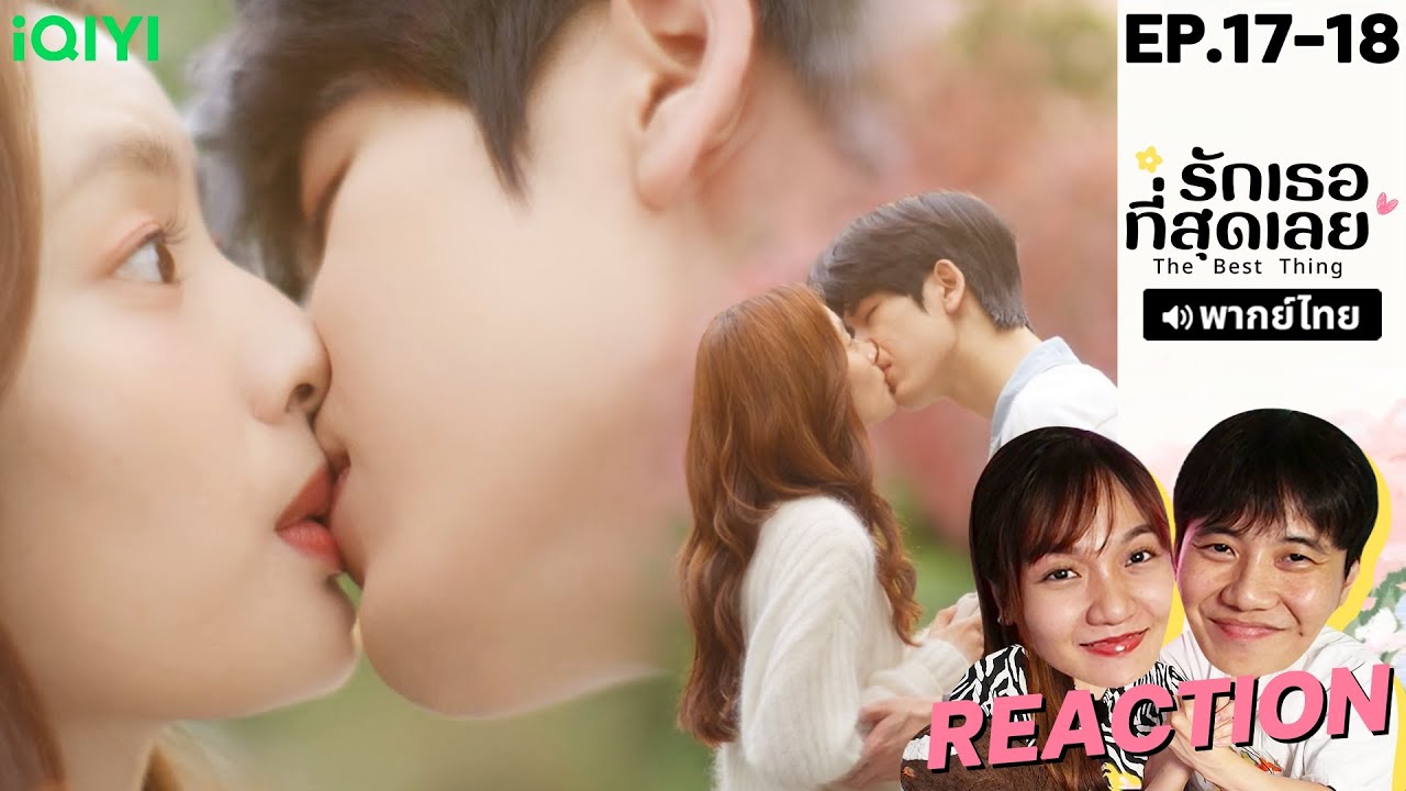 [REACTION] รักเธอที่สุดเลย The Best Thing (พากย์ไทย) | EP.17-18 | IPOND TV