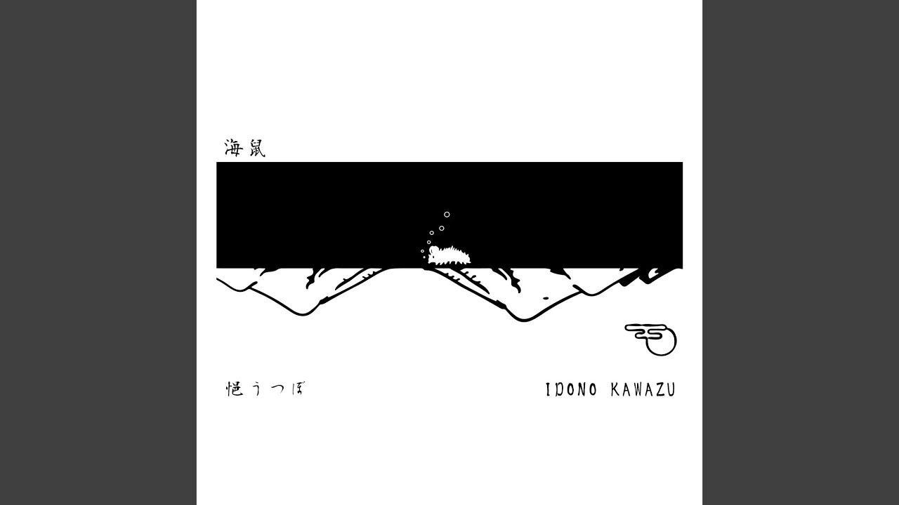 海鼠