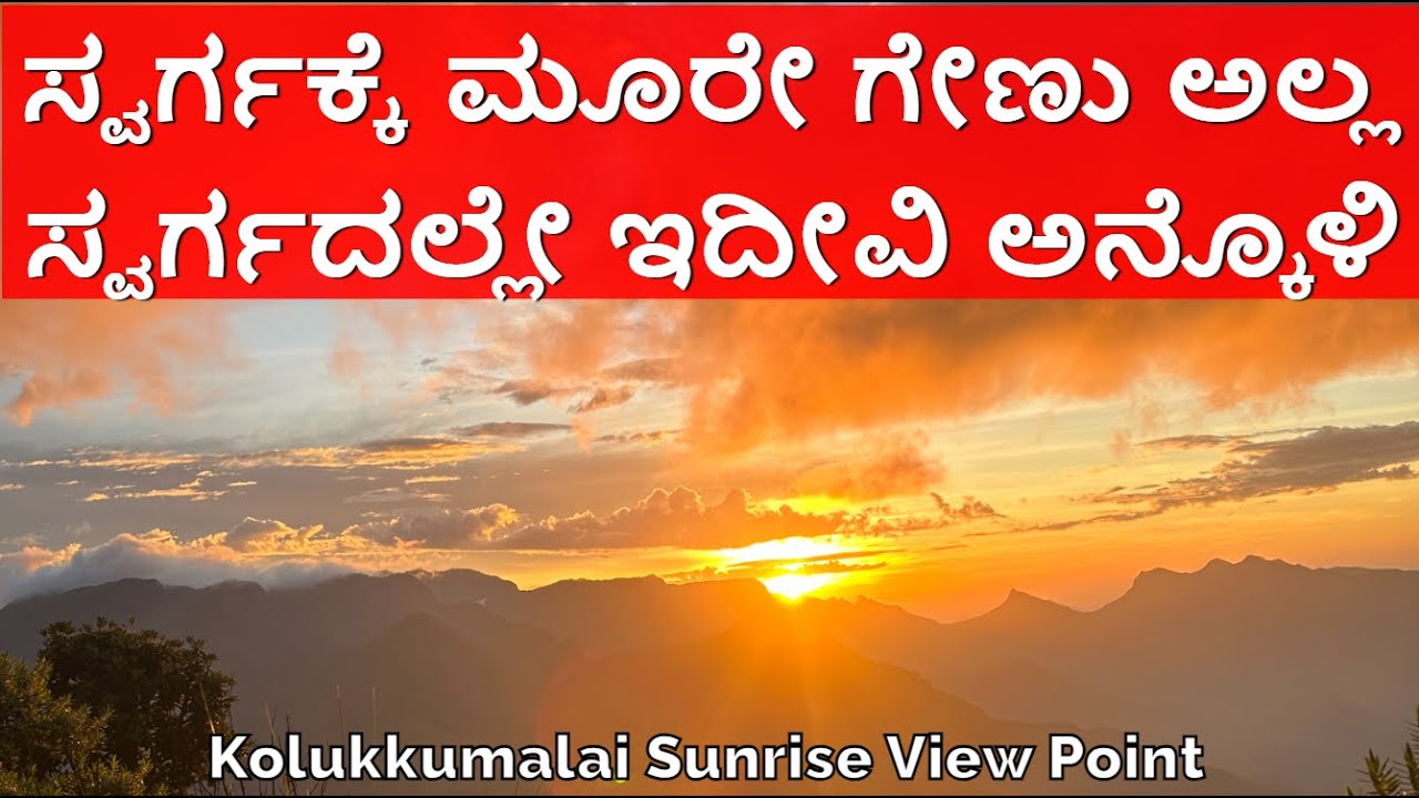 Majestic Munnar: Kolukkumalai Sunrise & Jaguar Rock Adventure