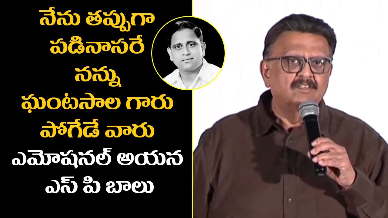SP Balasubramanyam Superb Words about Ghantasala | #RIPSPB | Filmyfocus.com