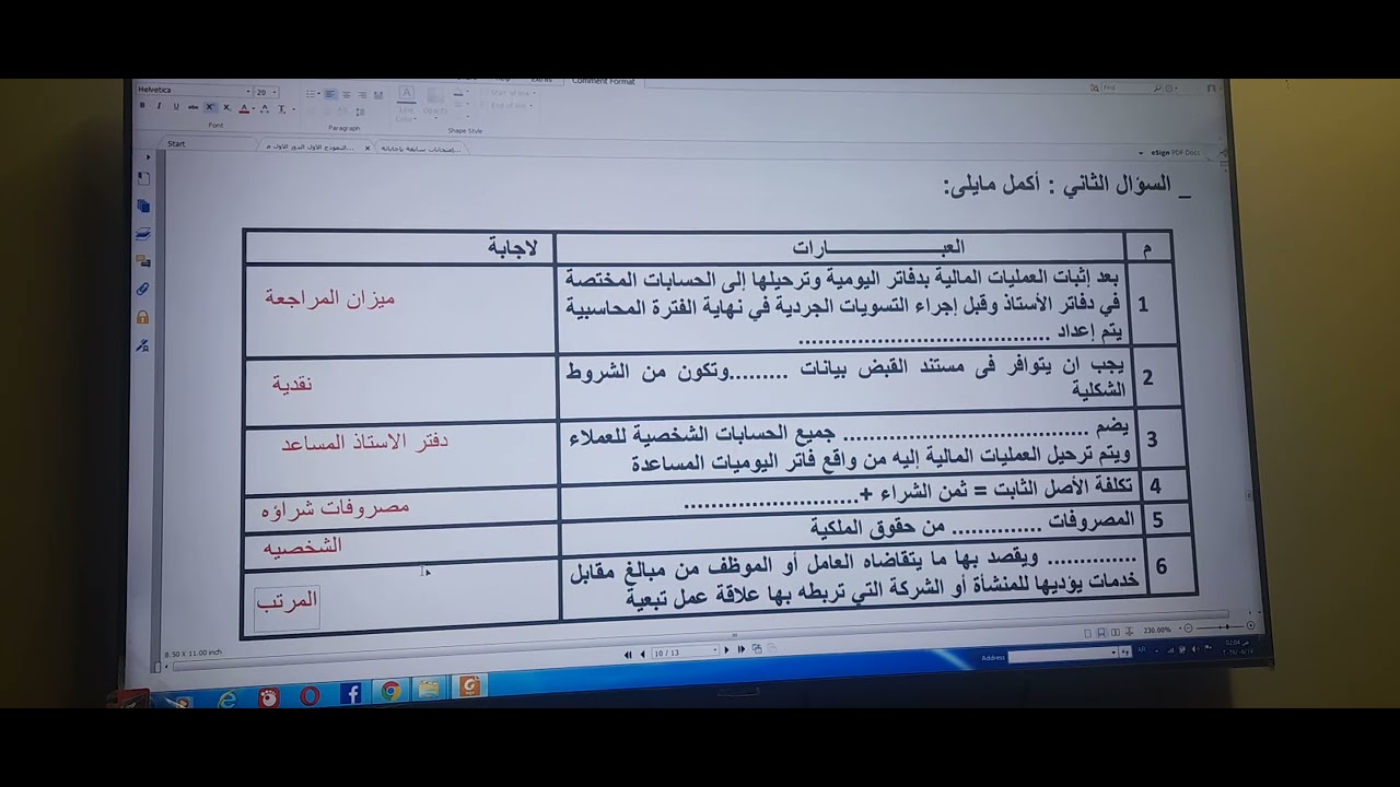 اهم الاسئله المتوقعه لمهنه فني كاتب حسابات لسنة٣جدارات رقم٢