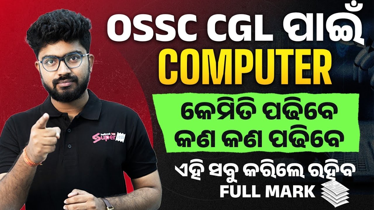 OSSC CGL Exam 2025 | OSSC CGL Computer | କେମିତି ପଢିବେ | କଣ କଣ ପଢିବେ | Shakti Sir