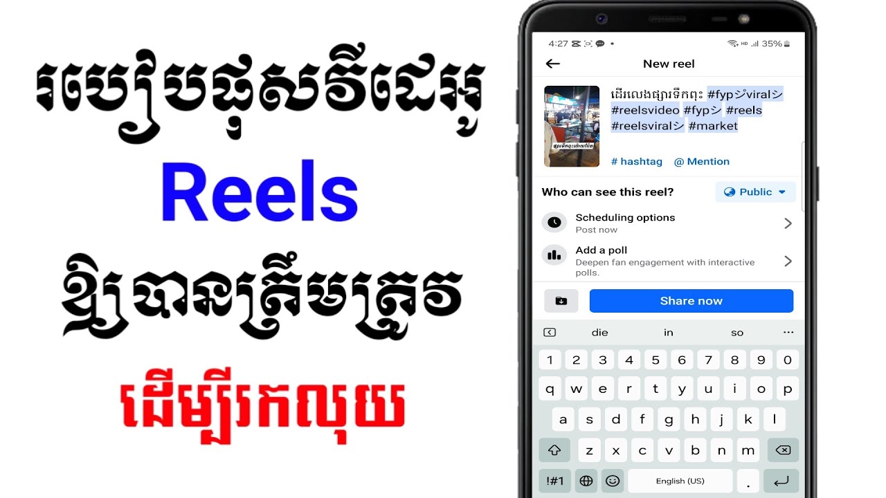 របៀបផុសវីដេអូ reels ឲ្យបានត្រឹមត្រូវ | how to post reels video in facebook