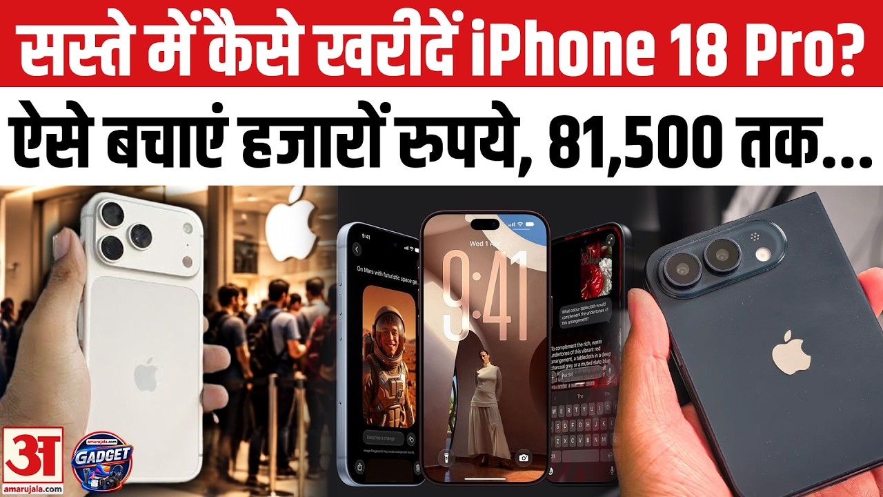 iPhone 18 Pro-Pro Max की Sale 18 September से, ऐसे मिलेगा Discount | Apple Sale | iphone Price