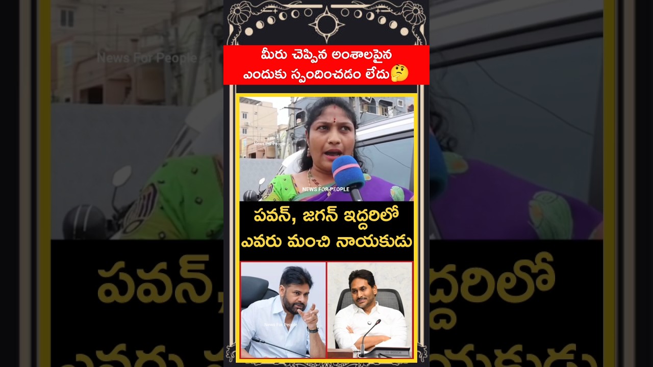 పవన్ కంటే జగన్ ఇందులో గొప్ప🤔#ysjagan #pawankalyan #ysrcp #jagan #janasena #apdeputycm #chandrababu