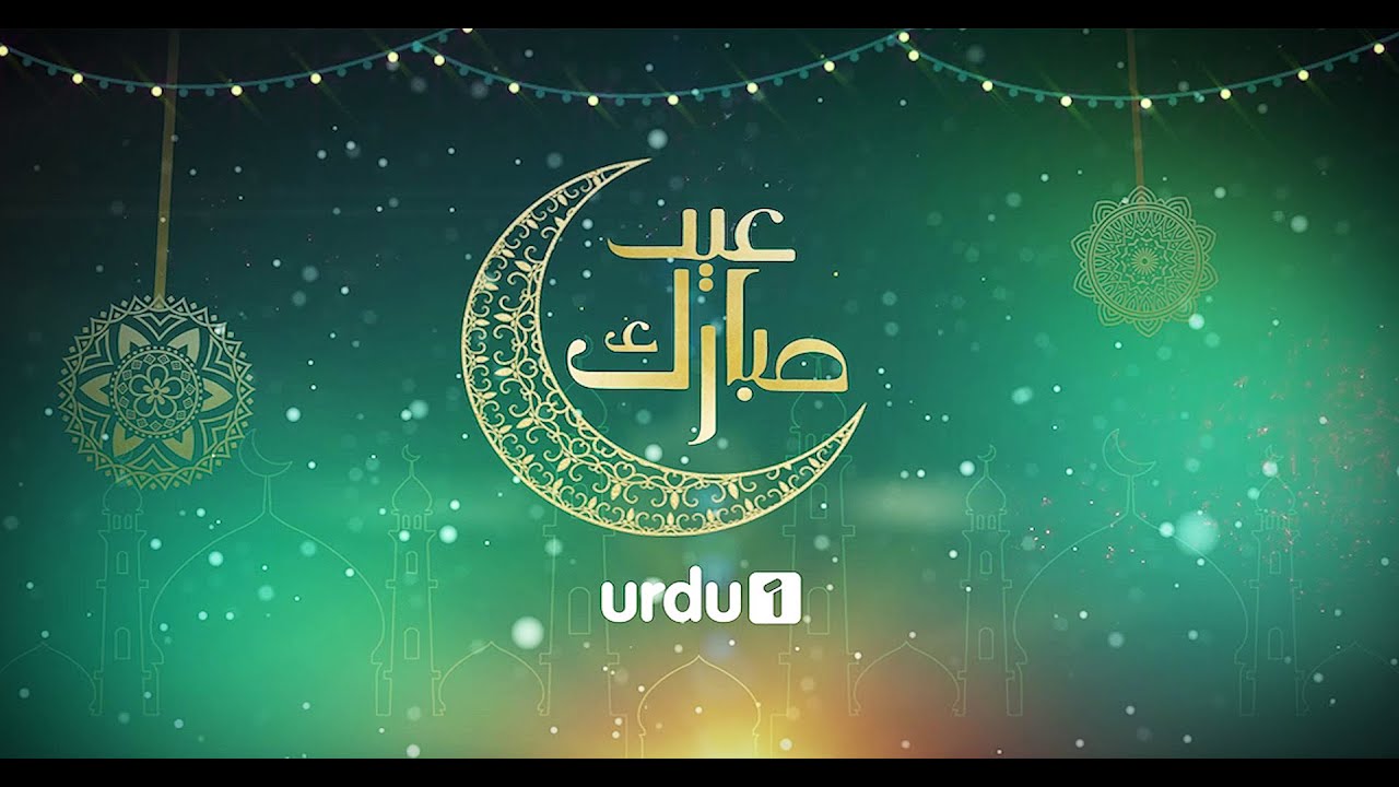 Eid Mubarak! Spreading Joy and Blessings | Special Eid Message from Urdu1