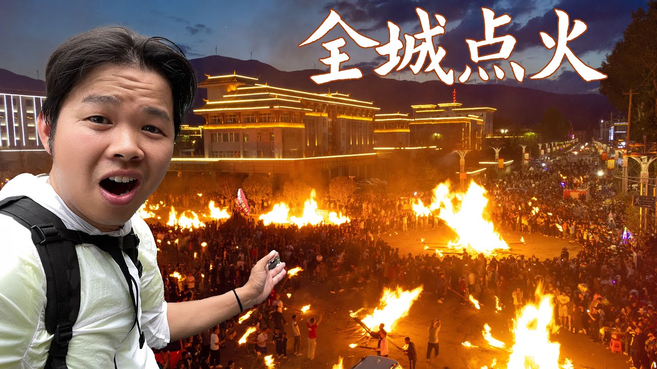 世界上最危险的节日之一，警车全城出动！走进大凉山彝族火把节！China's Remote Festival: A Journey into the Wild and Dangerous！