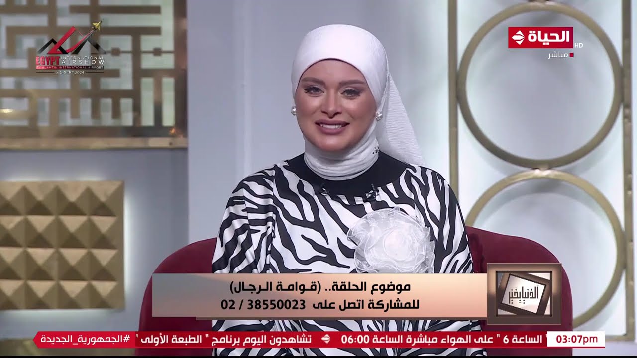الدنيا بخير | مع لمياء فهمي والشيخ رمضان عبد الرازق | قوامة الرجال | 1 سبتمبر 2024 - الحلقة الكاملة