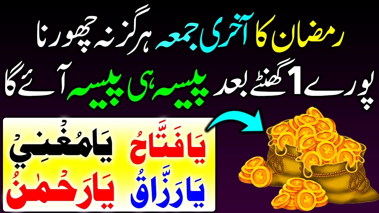 Get Financial Blessings with Ghaibi Madad I Hidden Spiritual Wazifa I Powerful Wazifa For Rizq I Dua