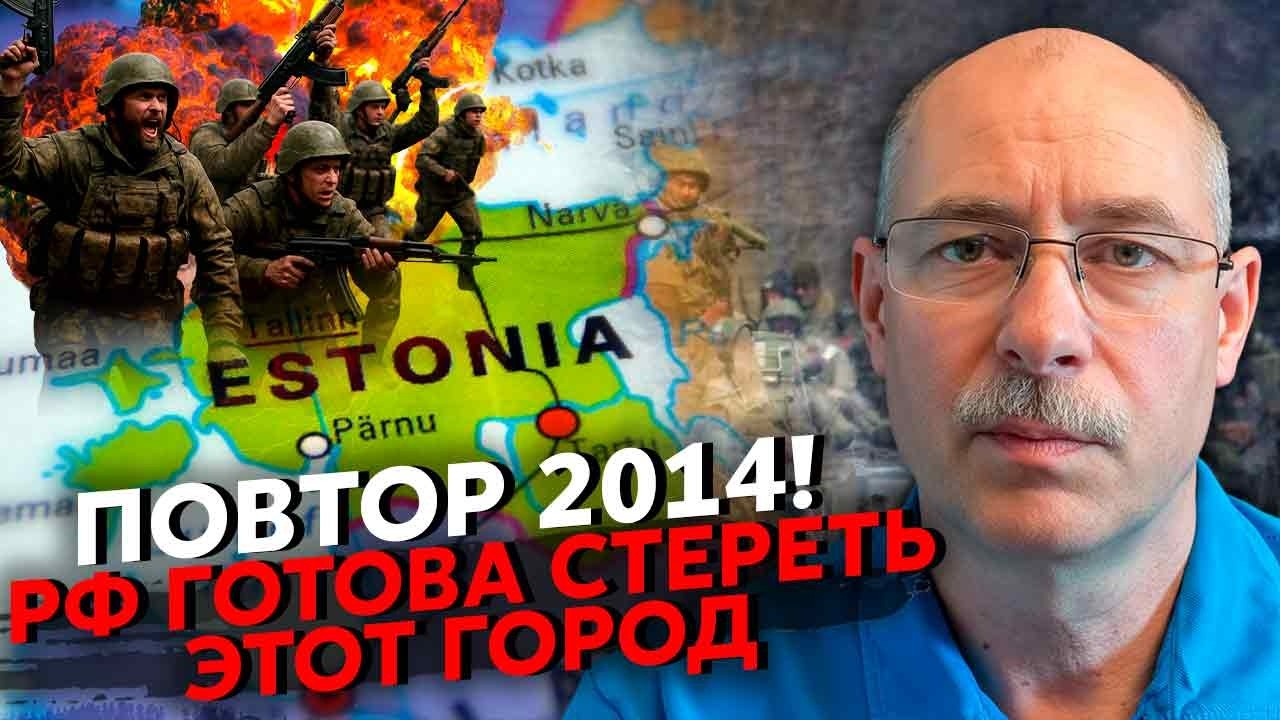 🔥ЖДАНОВ: Срочно! ВТОРЖЕНИЕ РФ В ЭСТОНИЮ. «Зеленые человечки» УЖЕ В НАТО. США придется ПОДНЯТЬ ВОЙСКА