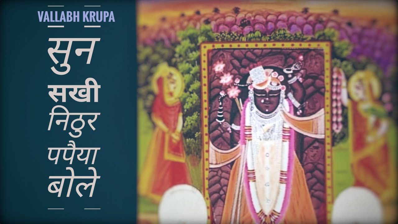 Sun Sakhi Nithur Papaya Bole | Suha Sudhariya | Khandita