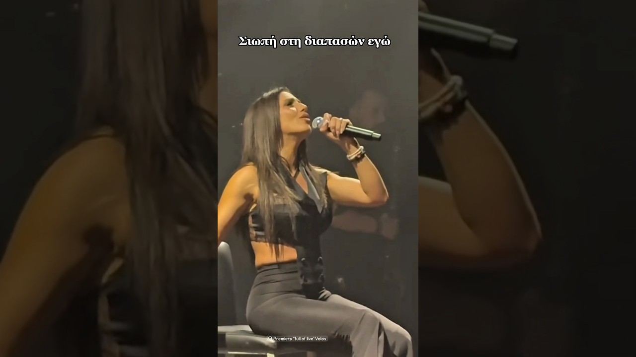 &Iota;&omicron;&upsilon;&lambda;ί&alpha; &Kappa;&alpha;&lambda;&lambda;&iota;&mu;ά&nu;&eta; - &Sigma;&iota;&omega;&pi;ή &sigma;&tau;&eta; &delta;&iota;&alpha;&pi;&alpha;&sigma;ώ&nu; w/Lyrics #kallimani #greece #fyp #viral