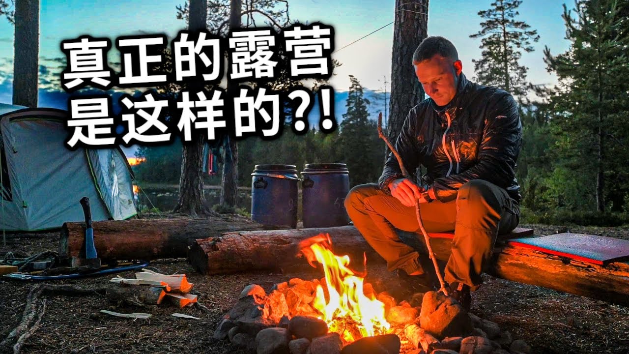 网上都是骗人的，这才是真实的欧洲露营！超辛苦潜规则又多，可却还想再去！Unforgettable Sweden Canoe Camping Trip [4K]