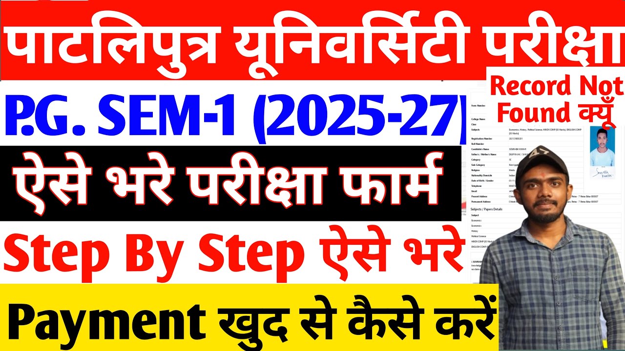 PPU PG SEM 1 Exam Form Fill Up 2025 | Patliputra University PG SEM 1 Ka Exam Form Kaise Bhare 2025