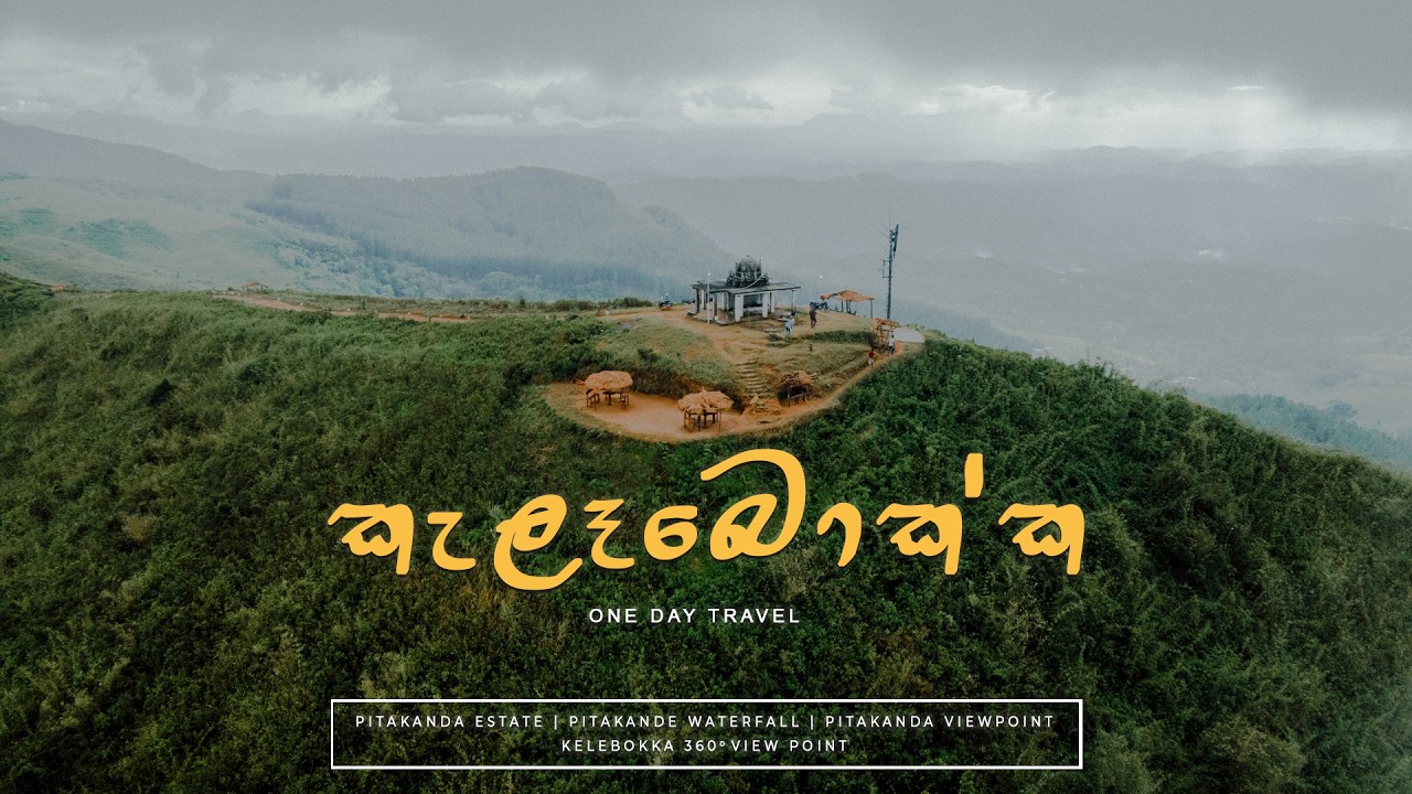 Kelebokka Viewpoint | කැලෑබොක්ක 360° Sunrise & Sunset Views| Camping Adventure in Sri Lanka 🇱🇰