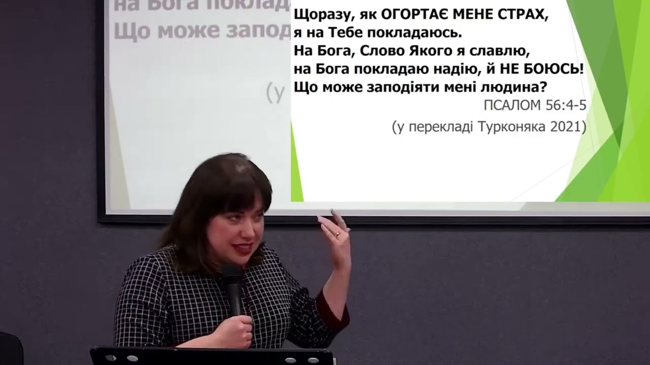 «Як огортає мене страх… не боюся.» із Марійкою Віпною