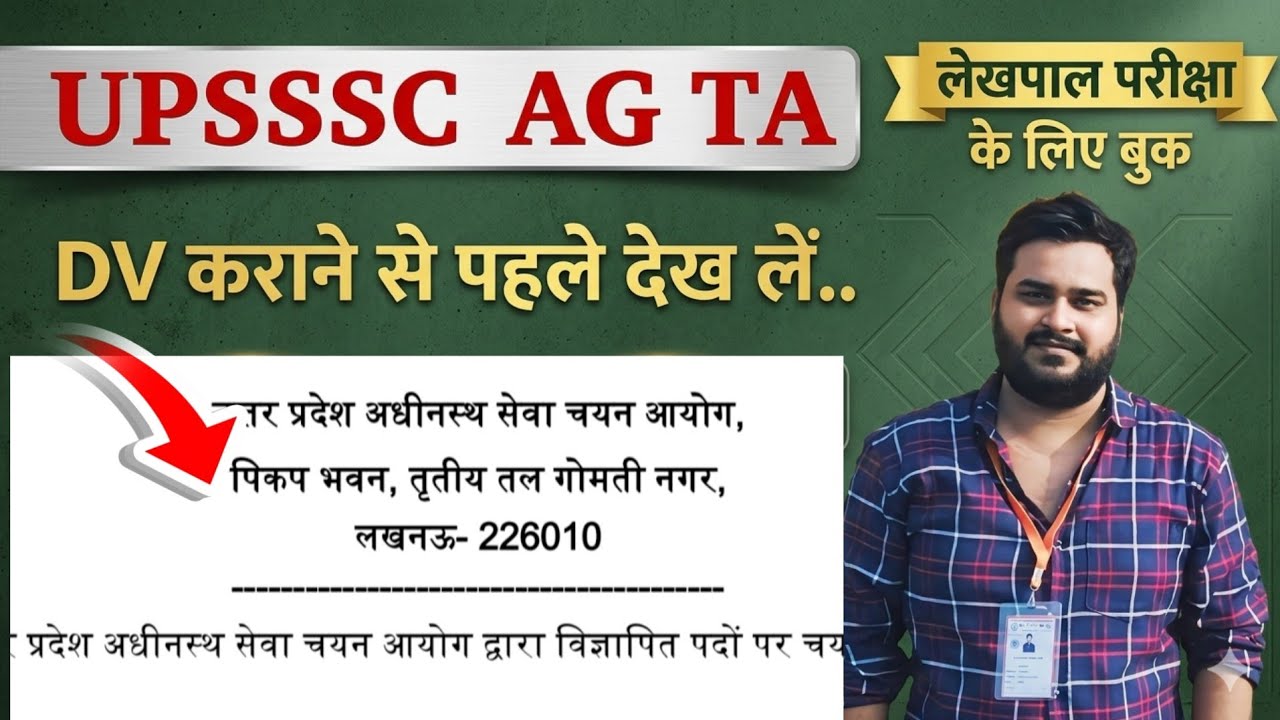 AGTA 3446 DV - शैक्षिक अर्हता  व प्रमाण पत्रों पर आयोग का उत्तर ( DV कराने से पहले डेख लें ) 