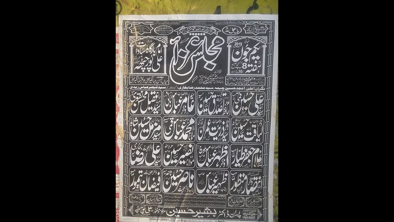 Live Majlis e aza 26 Ramzan 2019 Ali Pur Chatha Gujranwala