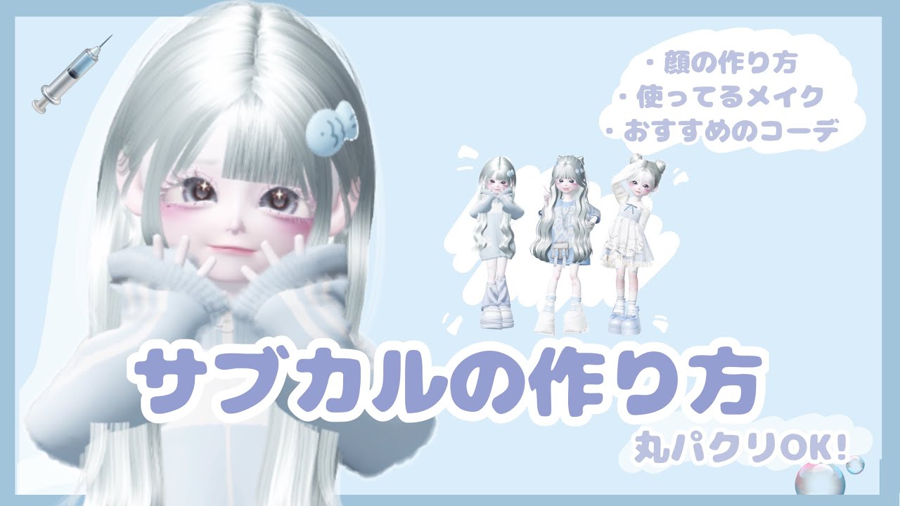 ゼペットサブカルアバターの作り方教えちゃいます🫧𓂃𓈒𓏸