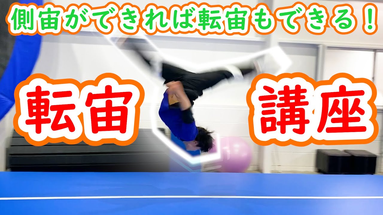 【祝】司先生が人生初の転宙に成功！【講座】