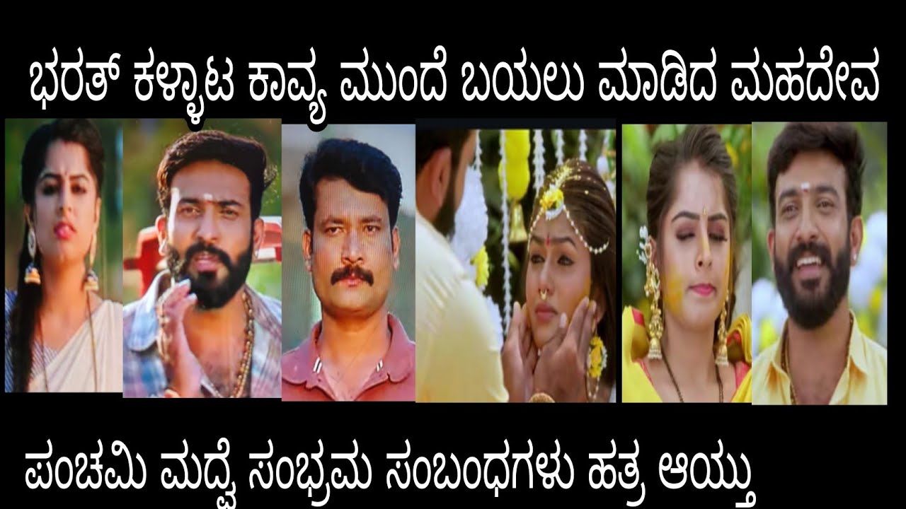 ಭರತ್ ಕಳ್ಳಾಟ ಕಾವ್ಯ ಮುಂದೆ ಬಯಲು ಮಾಡಿದ ಮಹದೇವ#ಪ್ರೇಮಕಾವ್ಯ ಭಾನುವಾರ