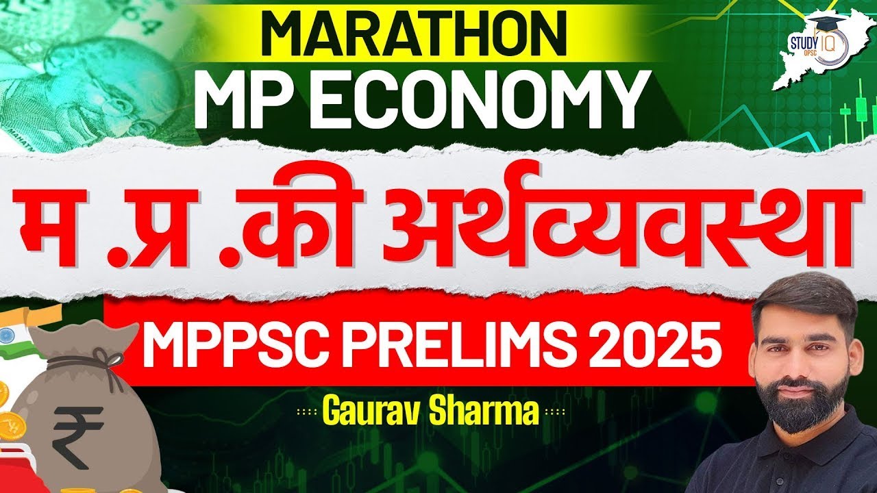 MPPSC Prelims 2025 | Unit 06 | MP Economic Marathon | By Gaurav Sir | MPPSC StudyIQ