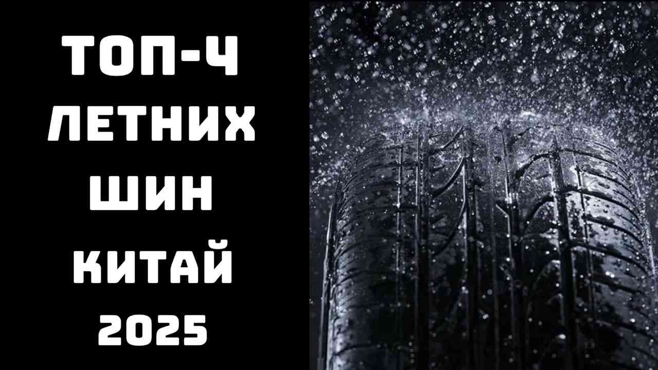🔝ТОП-4. Лучшие китайские шины🚗 Шины из Китая: рейтинг отзывы цены 💥 Купить китайские шины недорого 🔥