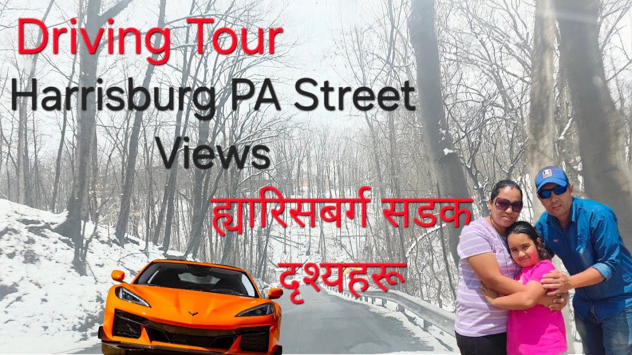 Harrisburg PA Street Views Driving Tour || ह्यारिसबर्ग सडक दृश्यहरू ||