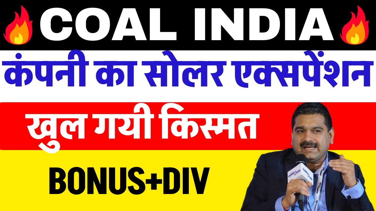 COAL INDIA का धमाका 🔴 COAL INDIA SHARE NEWS TODAY 🔴 COAL INDIA SHARE NEWS 🔴 COAL INDIA SHARE