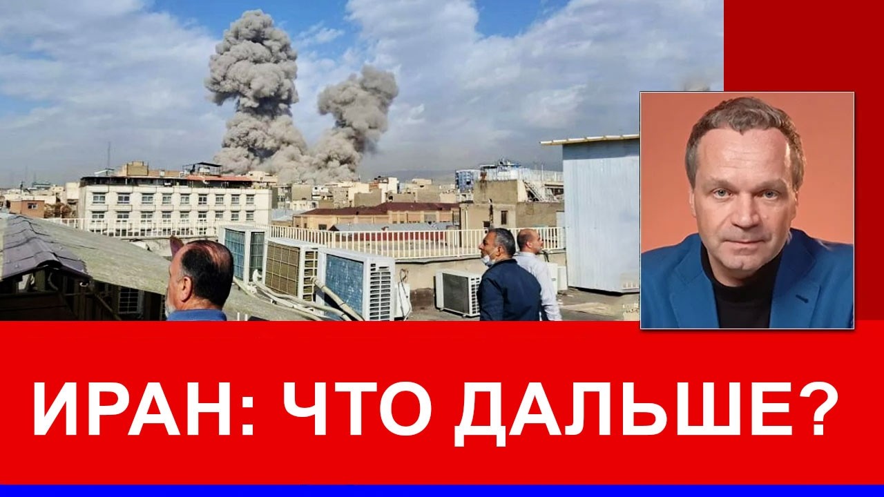 Что потеряет Кремль после падения режима аятолл в Иране. Скачок цен на нефть и последующий обвал