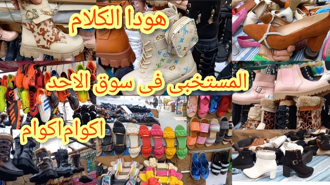 سوق الاحد فى شارع الرويعى😱 مليان بواقى اكبر محلات عباس العقاد ووسط البلد💥 وكله اكوام اكوام