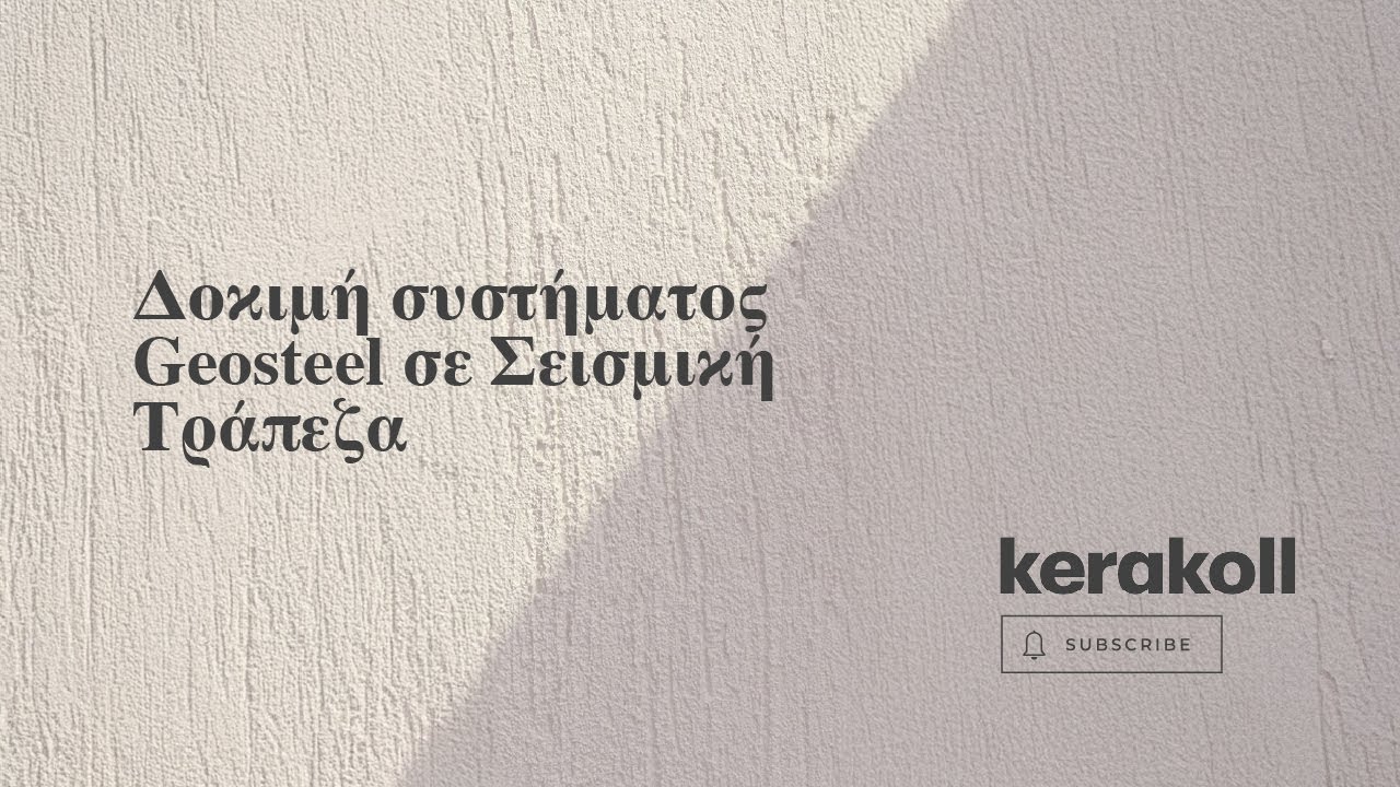 Δοκιμή συστήματος Geosteel σε Σεισμική Τράπεζα