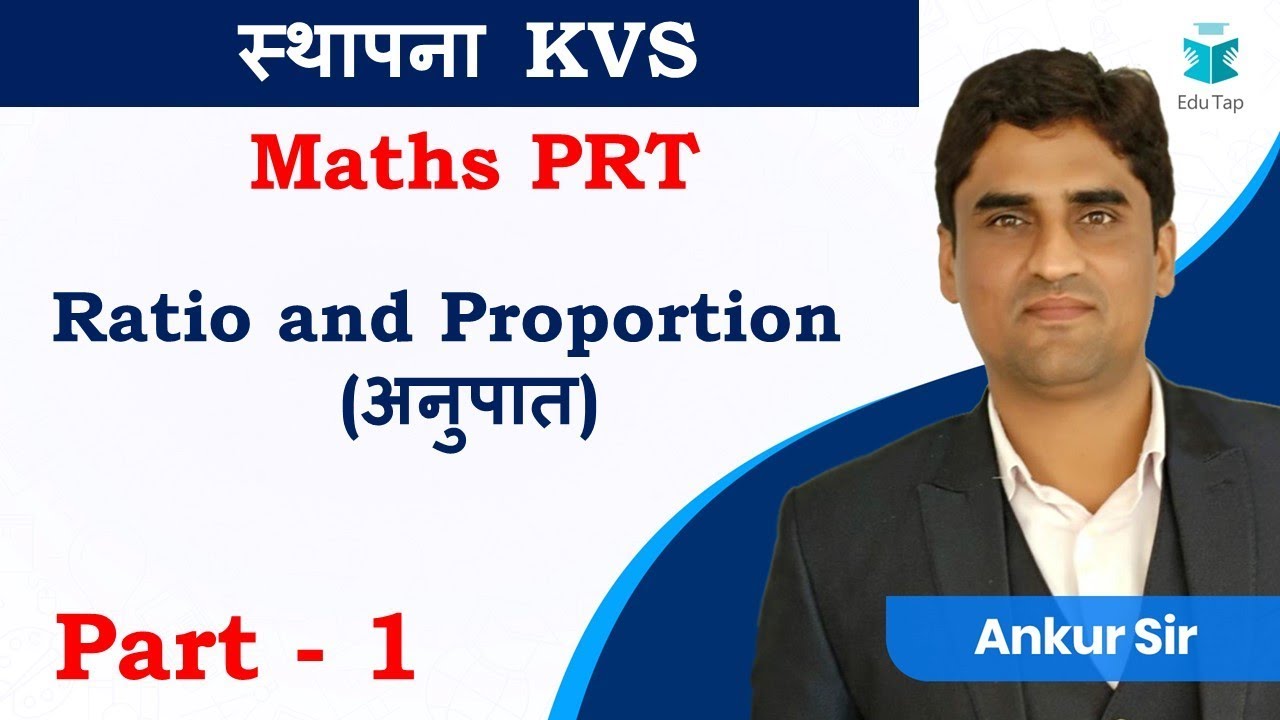 स्थापना KVS 2020 | Ratio and Proportion (अनुपात)   |  Part - 1 | Maths PRT