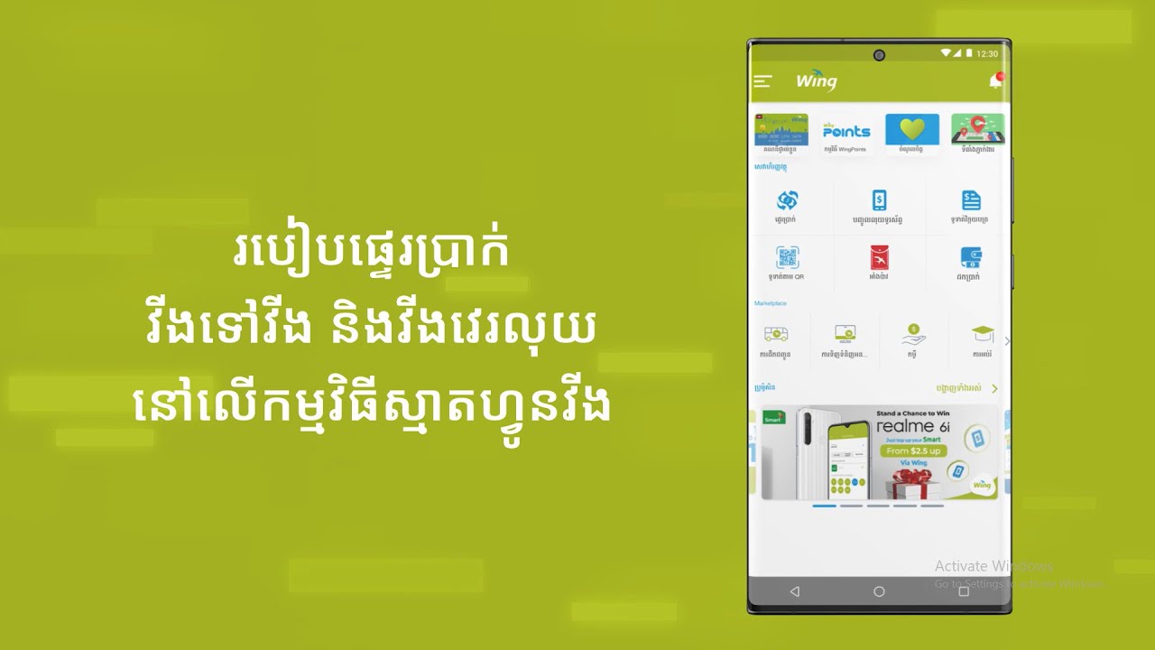 ផ្ទេរប្រាក់ពីវីងទៅវីង​ និងវីងវេរលុយ​​|How to transfer from Wing to Wing and Wing Wei Luy on Wing App
