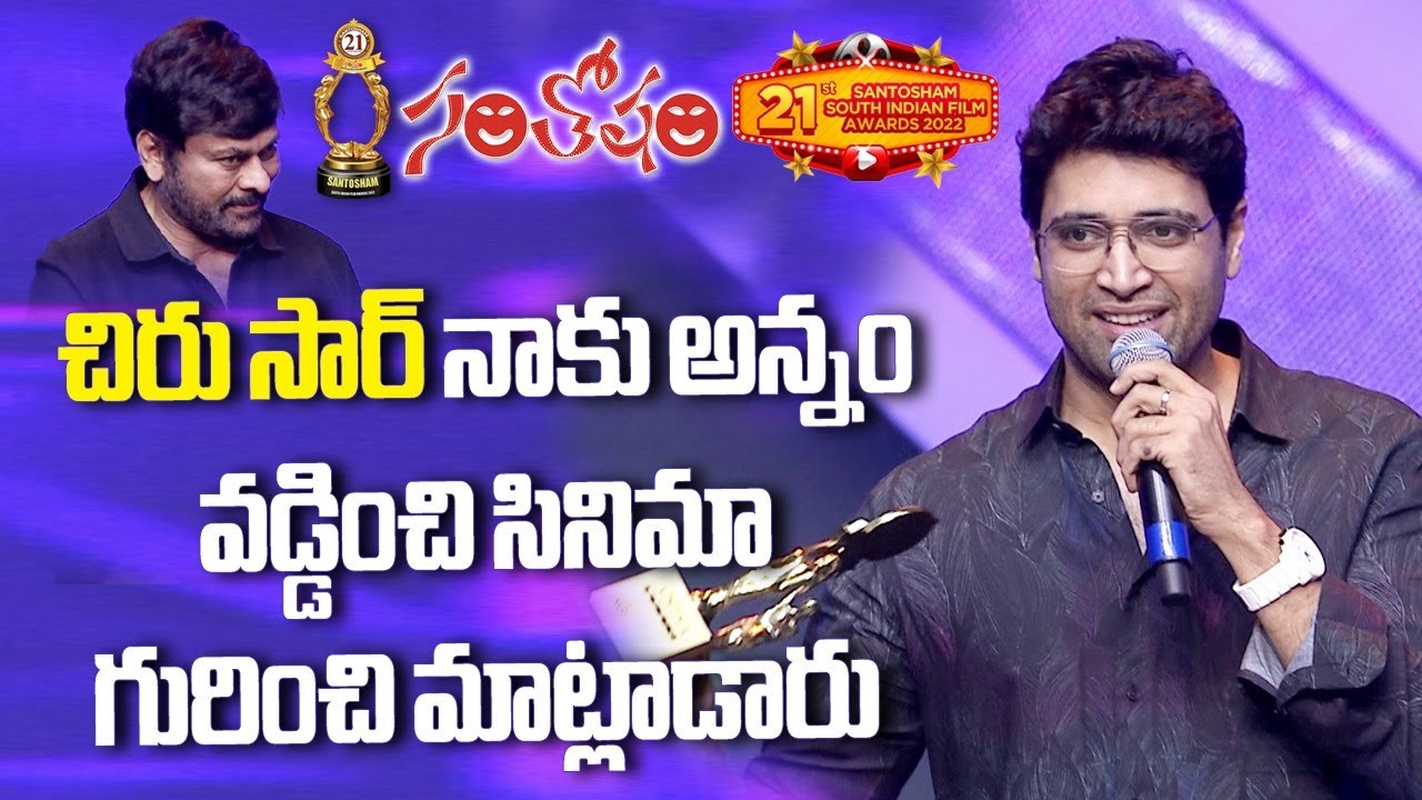 Actor Adivi Sesh Speech At Santosham South Indian FilmAwards 2022 | Chiranjeevi #santosham