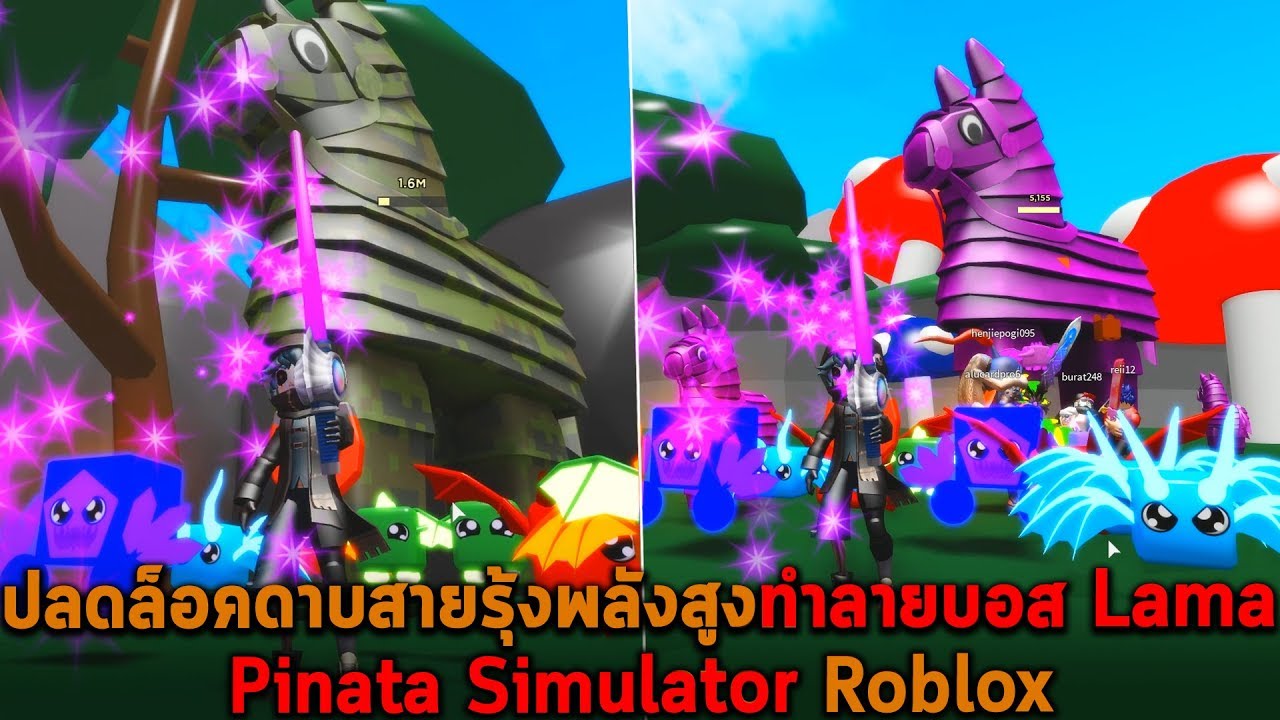 ปลดล็อคดาบสายรุ้งพลังสูงทำลายบอส Lama Roblox