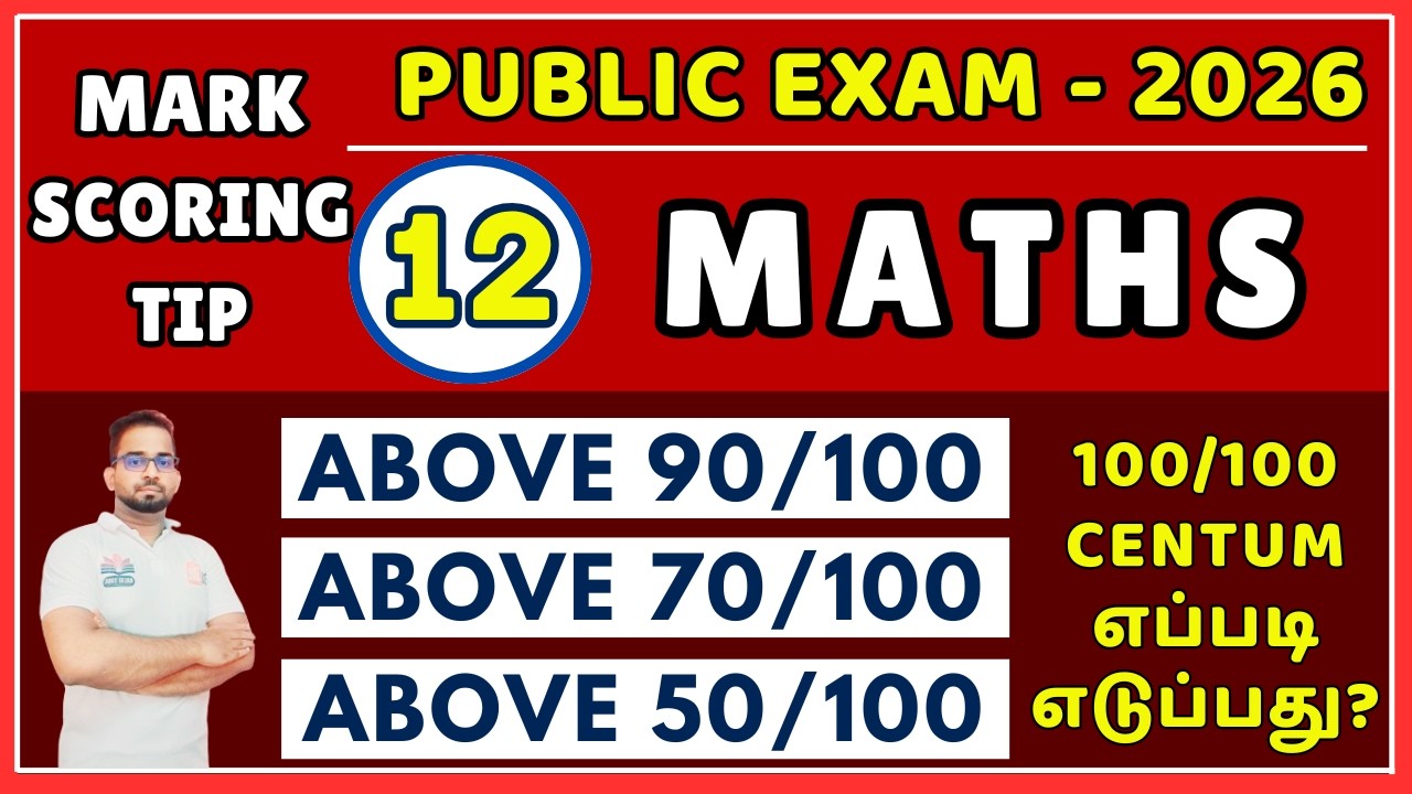 12th Maths | Public Exam 2026 | Blueprint | How to score centum | How to get pass mark