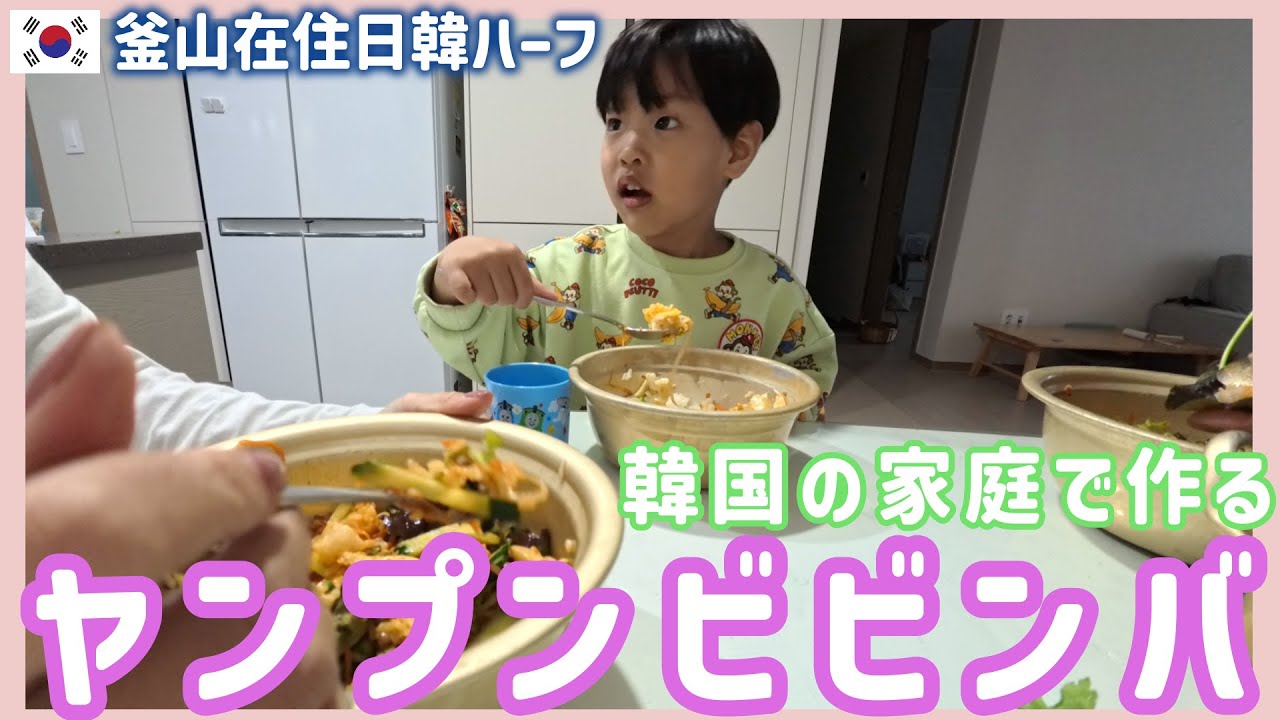 南浦洞激安「マノン通り」を散策した日、韓国の春は桶で食べるヤンプンビビンバ【韓国在住・日韓夫婦・한일부부】
