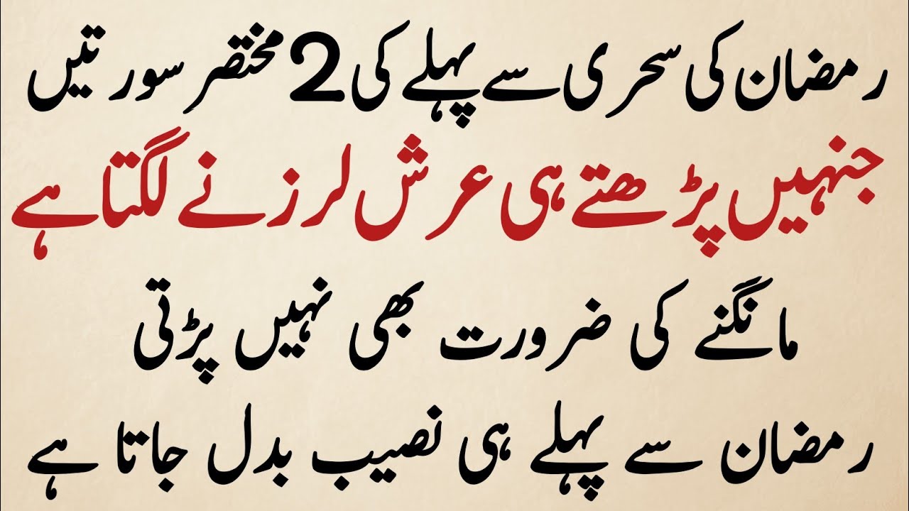 Ramzan Ki Pehli Sehri Se Pehle Ki 2 Mukhtasir Suratein Naseeb Aur Taqdeer Badal Dein