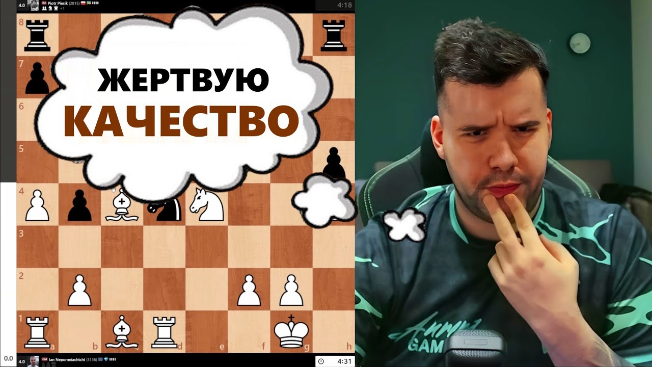 Жертвую КАЧЕСТВО! Ян Непомнящий - Пётр Песик