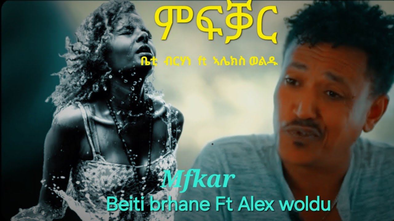 Beiti brhane Ft Alex woldu _ Eritrean music 2024 Mfkar (ምፍቓር)