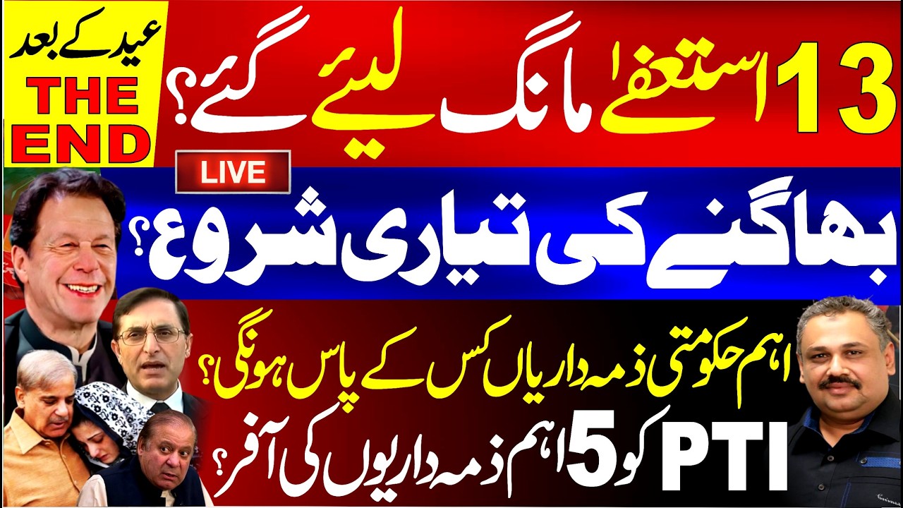🔴LIVE: National Govt Formula Ready? | Top Leaders of PML-N, PPP & MQM Sidelined? | Rana Azeem