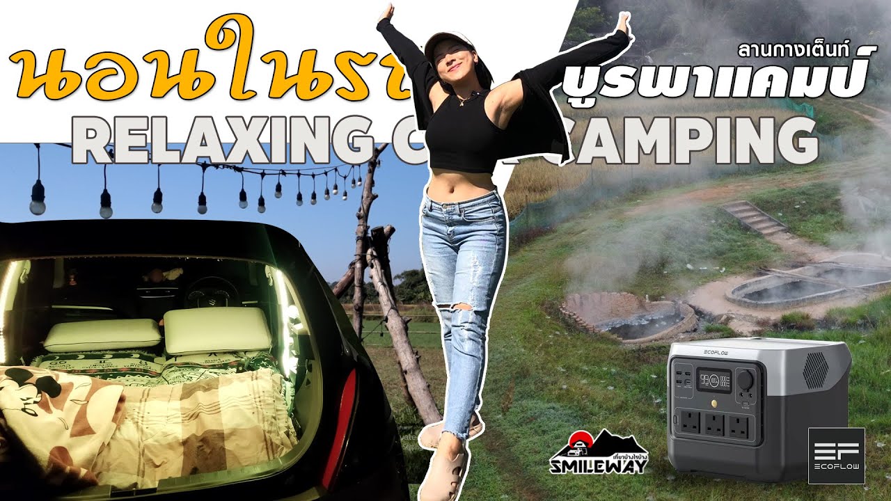 นอนในรถ Swift [69] ออกไปตั้งแคมป์แบบไม่ง้อไฟลาน ปะทะลมหนาวแรกไปกับ EcoFlow River 2 Pro | Car Camping