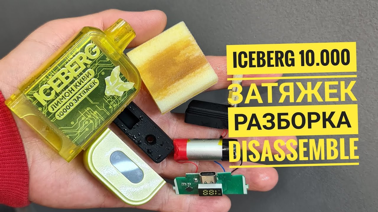 iceberg 10000 тяг как открыть, Iceberg 10000 разборка, disassemble iceberg 10000
