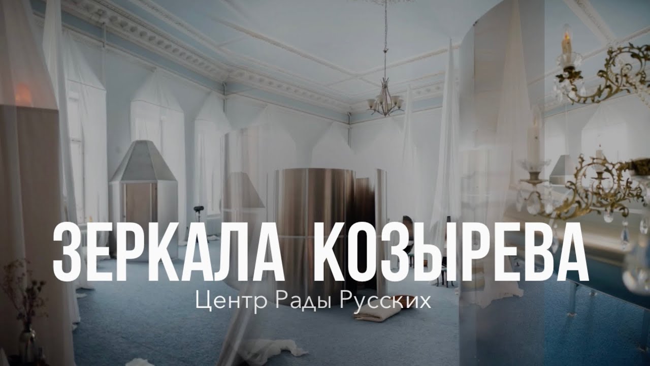 Зеркала Козырева. Фильм Рады Русских о холистическом подходе к здоровью.