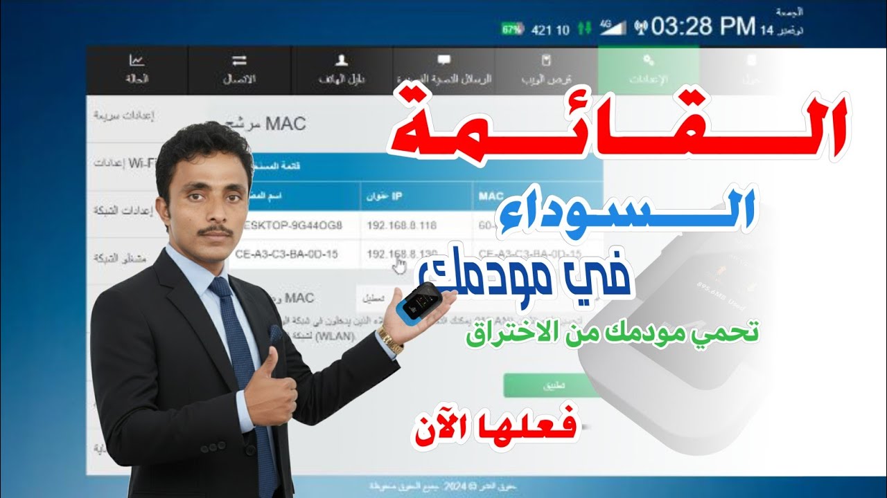 طريقة تفعيل القائمة السوداء والقائمة البيضاء في مودم فورتكس #shorts 
