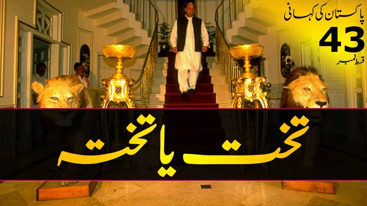 History of Pakistan # 43 | Nawaz Sharif vs Pervez Musharraf 1999 | Faisal Warraich
